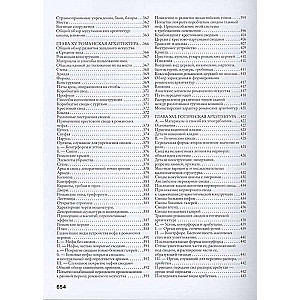 Arhitektūras vēsture. No pirmsvēstures līdz XVIII gadsimtam