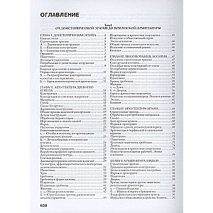 Arhitektūras vēsture. No pirmsvēstures līdz XVIII gadsimtam