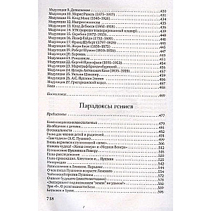 Gēnu noslēpumi. Trīs grāmatas vienā