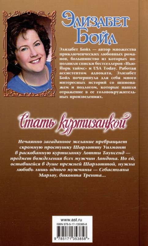 Стать куртизанкой