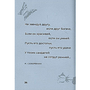 Sudraba gadsimts. Izvēlētā lirika ar ilustrācijām