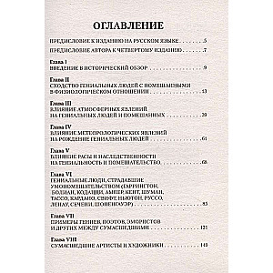 Geniālums un apsēstība