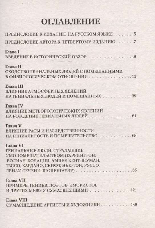 Geniālums un apsēstība