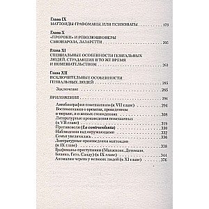 Geniālums un apsēstība