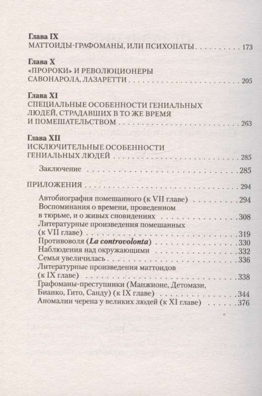 Geniālums un apsēstība