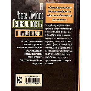Geniālums un apsēstība