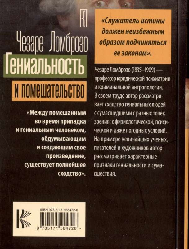 Geniālums un apsēstība
