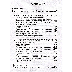 Cilvēka psihotipi: ietekmes paņēmieni un psiholoģiskās viltības
