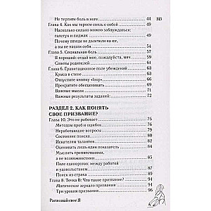 Распознай свое Я. Поиск своего призвания и обретение внутренней свободы