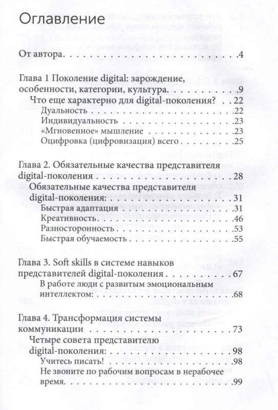 Digitālā paaudze un tās ceļš uz panākumiem. Kā kļūt par veiksmīgu vadītāju un veidot digitālo biznesu