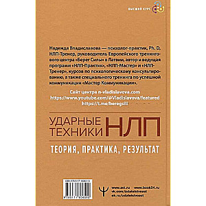 Trieciena tehnikas NLP. Teorija, prakse, rezultāts