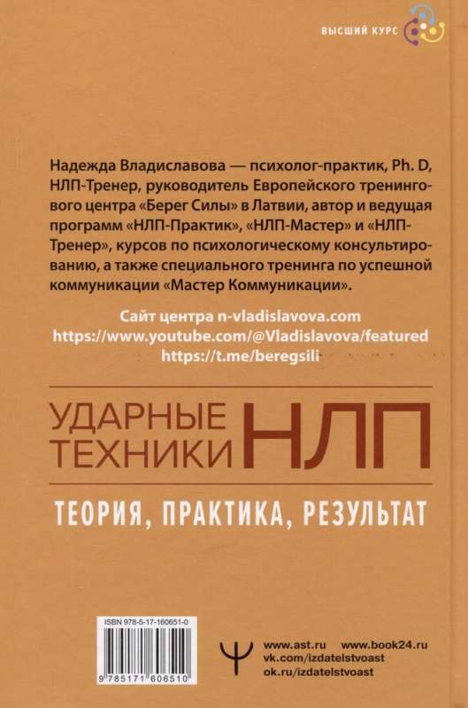 Trieciena tehnikas NLP. Teorija, prakse, rezultāts