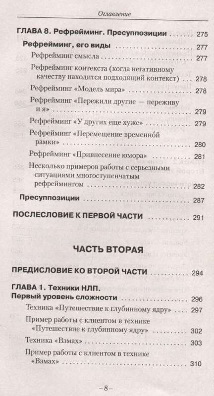 Trieciena tehnikas NLP. Teorija, prakse, rezultāts