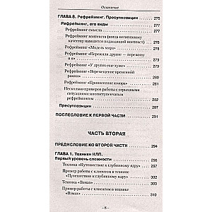 Trieciena tehnikas NLP. Teorija, prakse, rezultāts