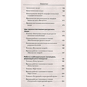 Trieciena tehnikas NLP. Teorija, prakse, rezultāts