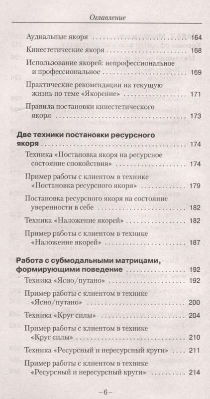 Trieciena tehnikas NLP. Teorija, prakse, rezultāts