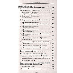 Trieciena tehnikas NLP. Teorija, prakse, rezultāts