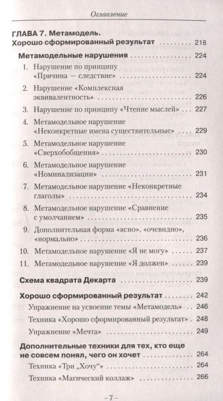 Trieciena tehnikas NLP. Teorija, prakse, rezultāts