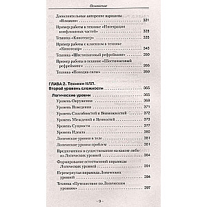 Trieciena tehnikas NLP. Teorija, prakse, rezultāts
