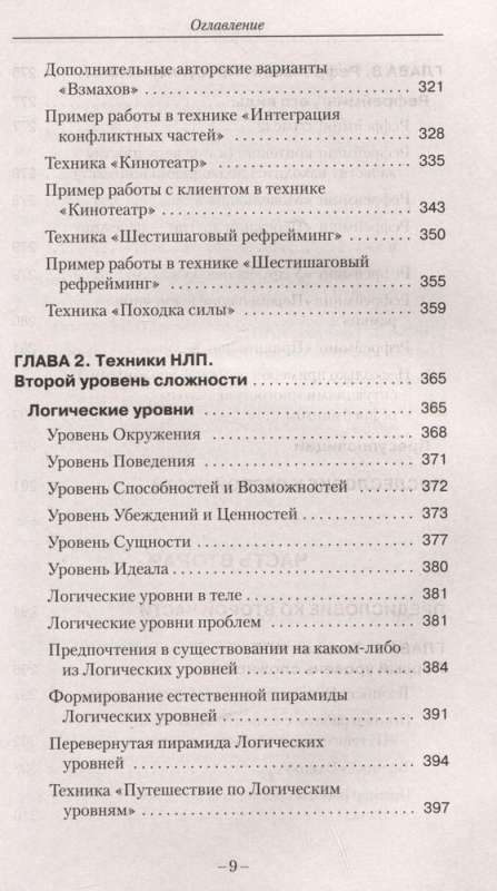 Trieciena tehnikas NLP. Teorija, prakse, rezultāts