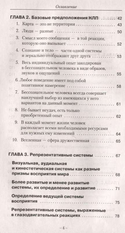 Trieciena tehnikas NLP. Teorija, prakse, rezultāts