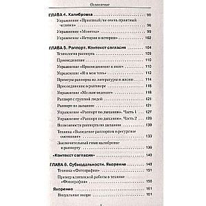 Trieciena tehnikas NLP. Teorija, prakse, rezultāts