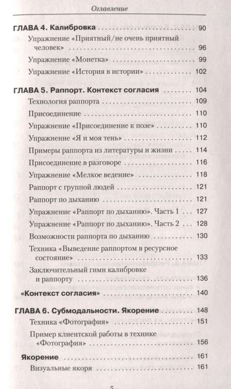 Trieciena tehnikas NLP. Teorija, prakse, rezultāts
