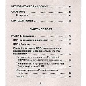 Trieciena tehnikas NLP. Teorija, prakse, rezultāts