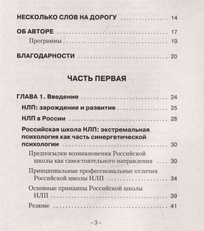 Trieciena tehnikas NLP. Teorija, prakse, rezultāts