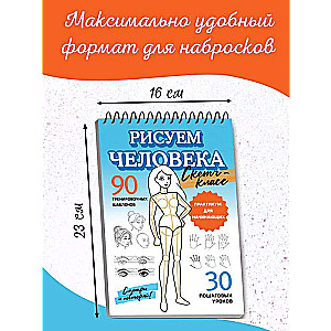 Zīmējam cilvēku