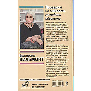 Pārbaudīsim kunga advokāta godīgumu