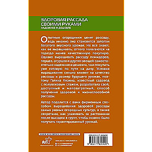 Veselīga stādaudzēšana ar savām rokām. Uzticamāk un lētāk