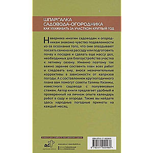 Dārzkopības un dārzeņu audzēšanas rokasgrāmata. Kā rūpēties par teritoriju visu gadu