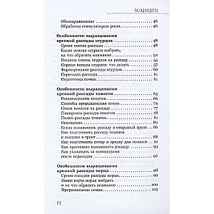 Рассадоводство. Первые шаги к здоровому урожаю