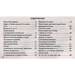 Mācību tabulas. Krievu valoda. 1-4 klase