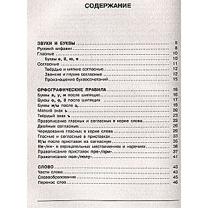 Visi krievu valodas noteikumi shēmās un tabulās