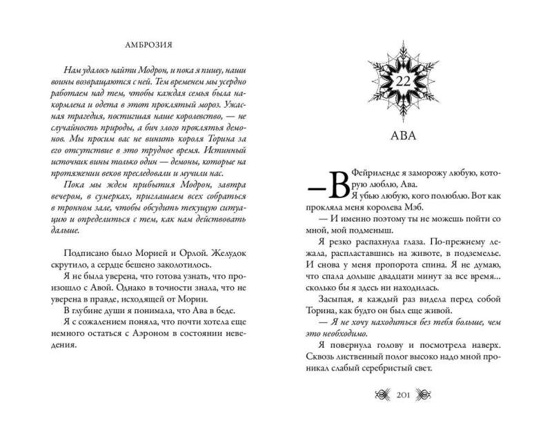Ambrosia 2