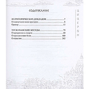 Об ораторском искусстве