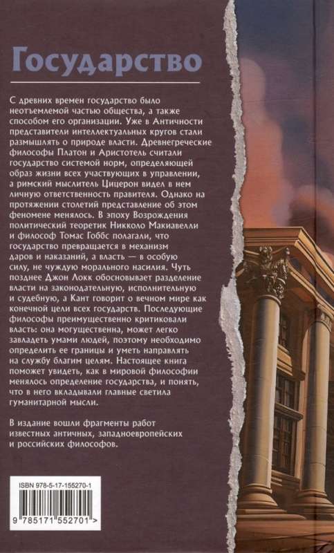 Valsts. Ko par to raksta filozofi