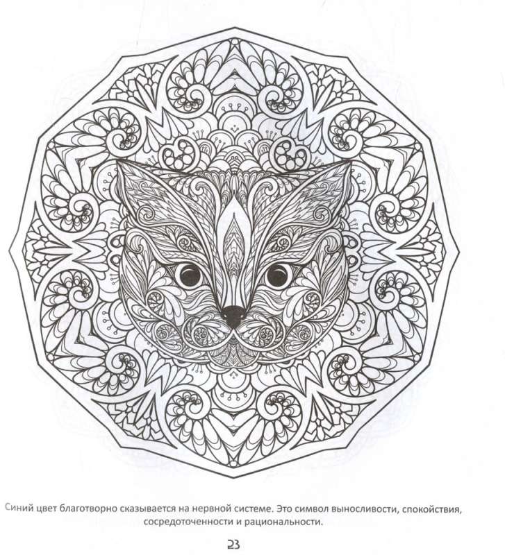 Burvju mandalas. Zīmējumi meditācijām