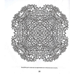 Burvju mandalas. Zīmējumi meditācijām