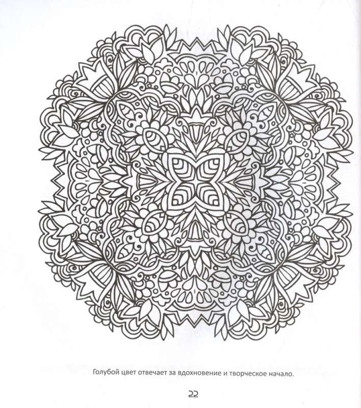 Burvju mandalas. Zīmējumi meditācijām