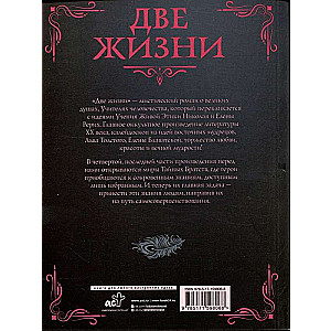 Divas dzīvības. 4. daļa