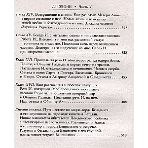 Divas dzīvības. 4. daļa