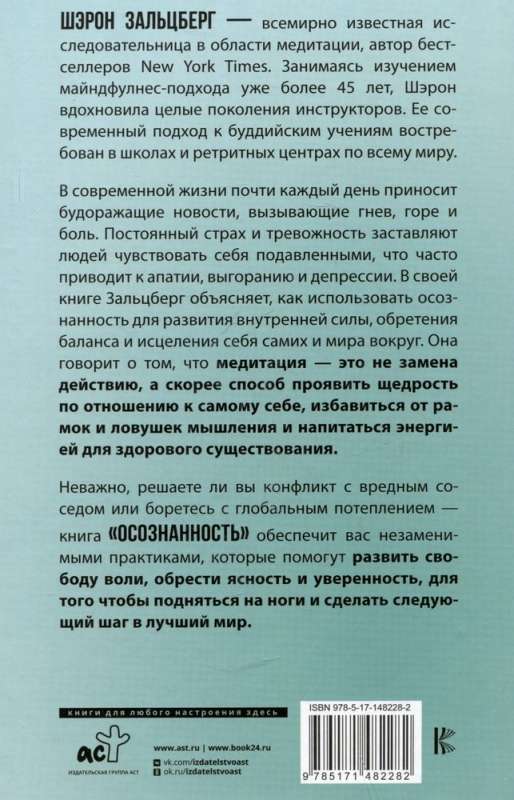 Apzinātība. Izvēlies atslēgu uz jaunu dzīvi un izdziedini pasauli ap sevi