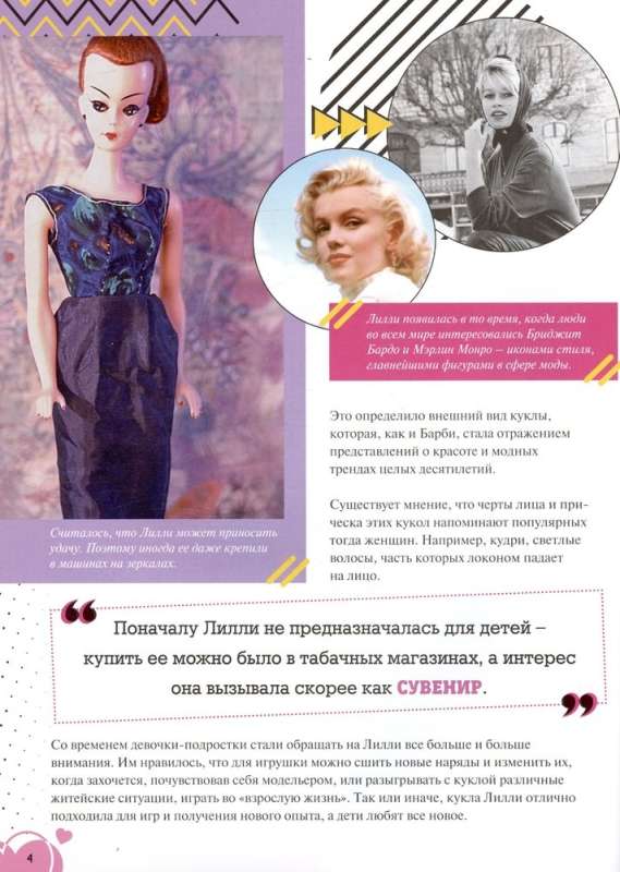 Barbīne. Vienas lelles stāsts. Enciklopēdija