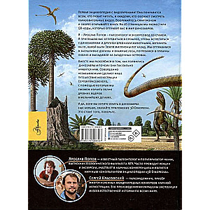 Dinozauri. Ceļojums pagātnē