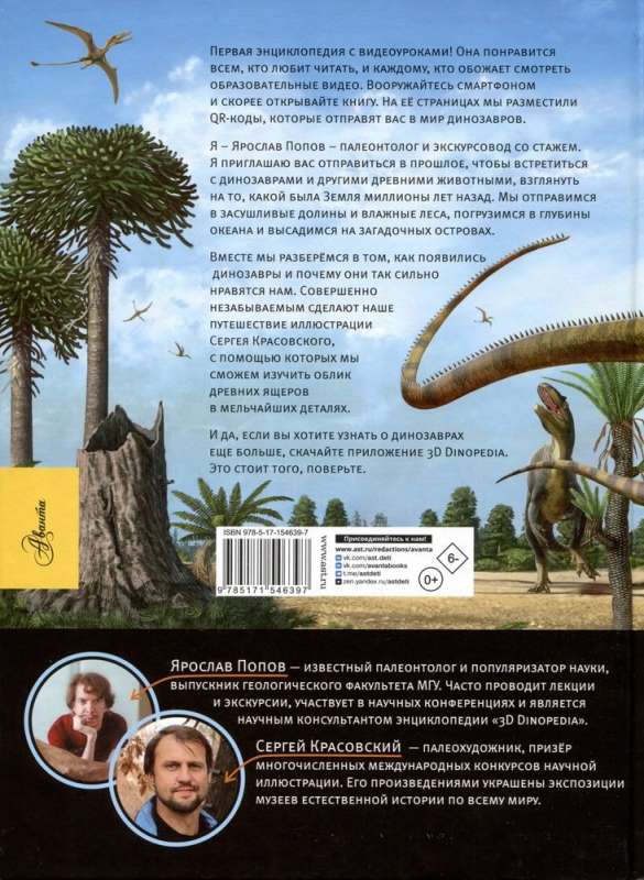 Dinozauri. Ceļojums pagātnē