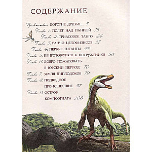 Dinozauri. Ceļojums pagātnē