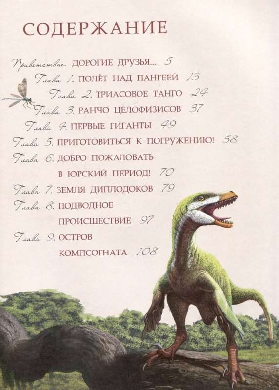 Dinozauri. Ceļojums pagātnē